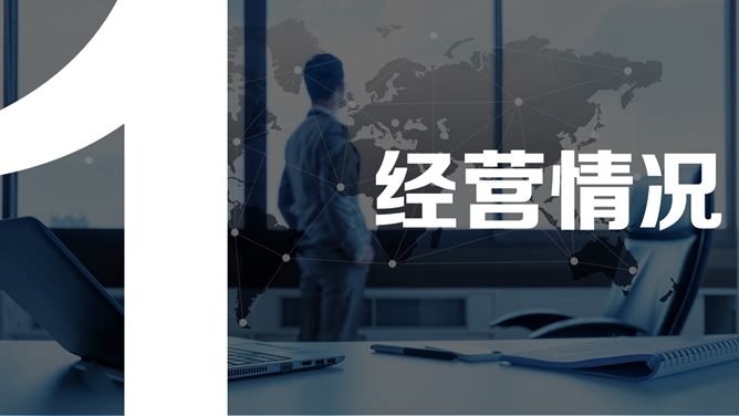 全球经济贸易幻灯片模板_第1页PPT效果图