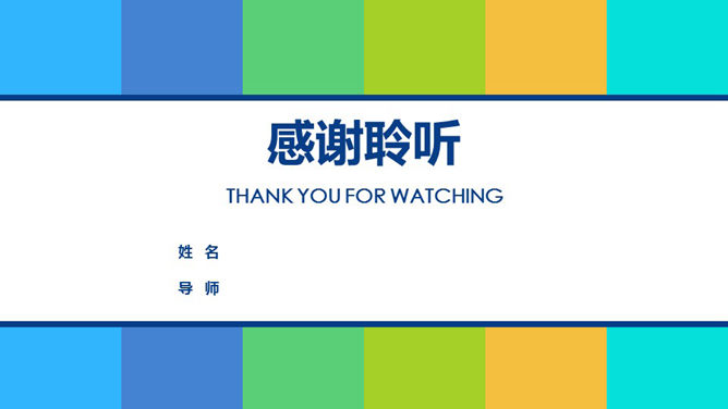 清新活力彩色开题报告PPT模板_第6页PPT效果图