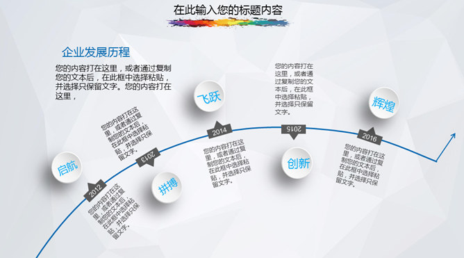 彩色墨迹工作汇报报告PPT模板_第4页PPT效果图