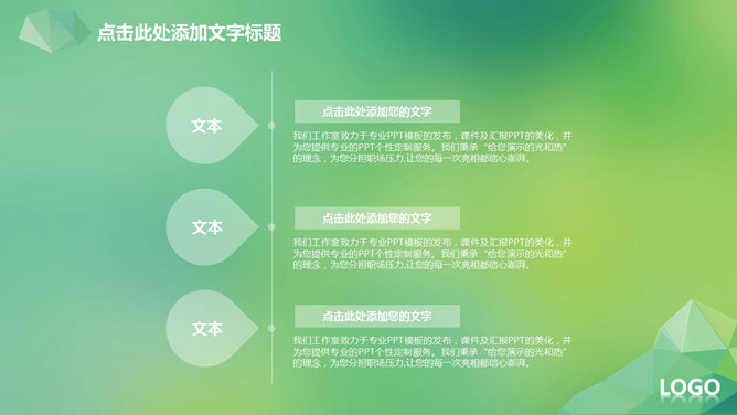 清新绿色半透明效果PPT模板_第10页PPT效果图