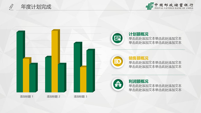 中国邮政储蓄银行专用PPT模板_第15页PPT效果图