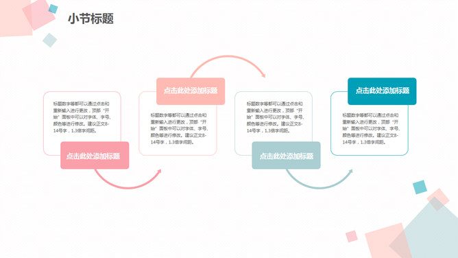 清新蓝粉方块通用PPT模板_第10页PPT效果图