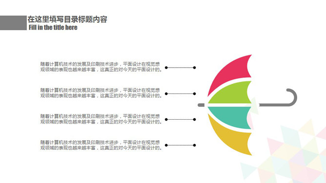 彩色拼接三角形通用PPT模板_第11页PPT效果图