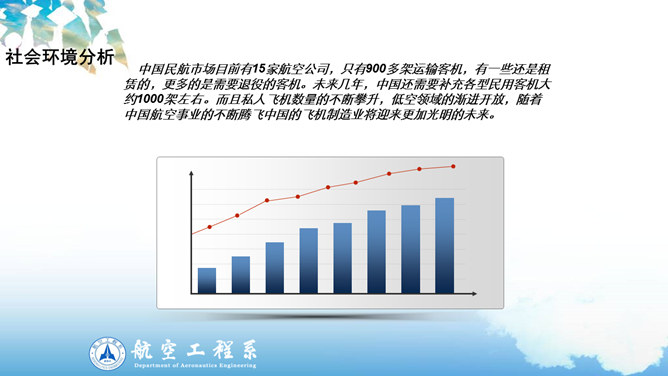 大学生职业生涯规划PPT范文_第14页PPT效果图