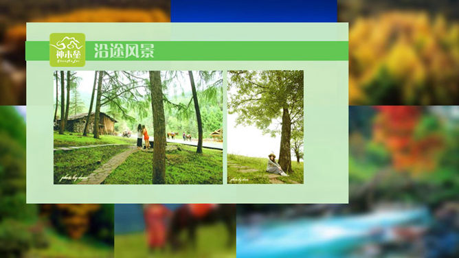 旅游景点介绍感想PPT模板_第6页PPT效果图