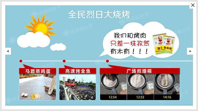 炎热夏天《夏日大考验》PPT作品_第1页PPT效果图
