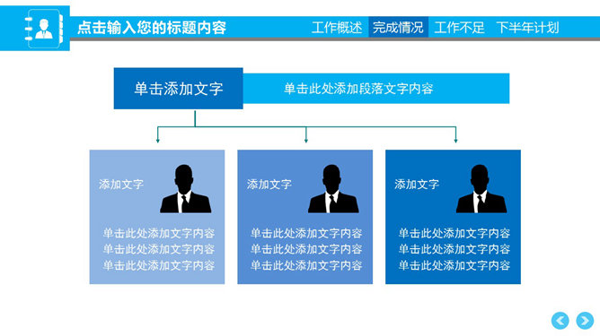 大气年中工作总结计划PPT模板_第15页PPT效果图