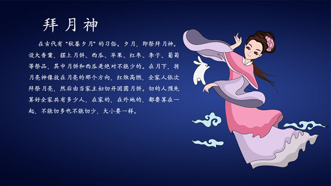 中秋节主题班会PPT模板_第12页PPT效果图