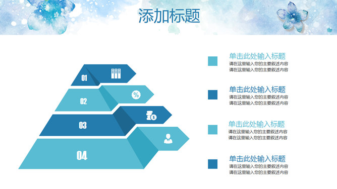 淡雅清新水彩花卉PPT模板_第4页PPT效果图