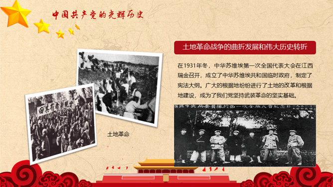 学习党史增强党性PPT模板_第7页PPT效果图