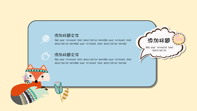 可爱卡通动物课件PPT模板_第4页PPT效果图