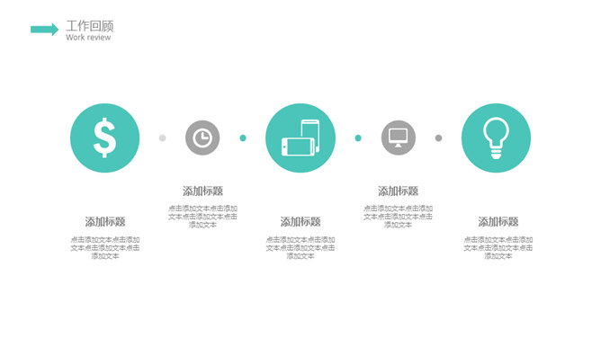 简约清新文艺范通用PPT模板_第3页PPT效果图