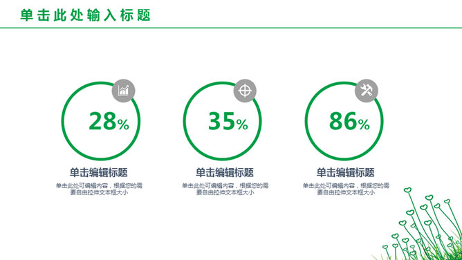 简约绿色心形小草PPT模板_第5页PPT效果图