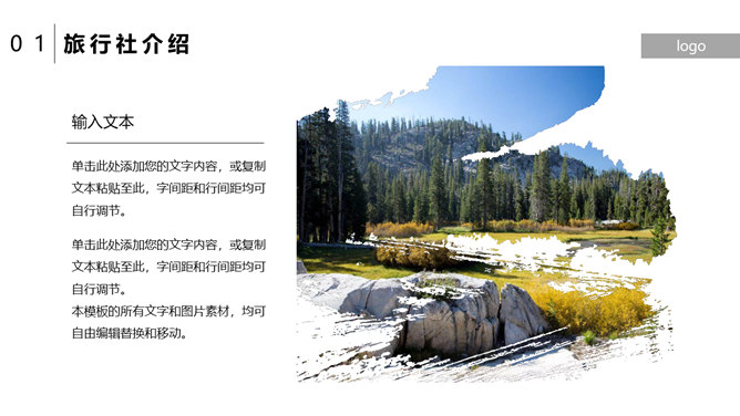 旅行社旅游景点介绍PPT模板_第3页PPT效果图