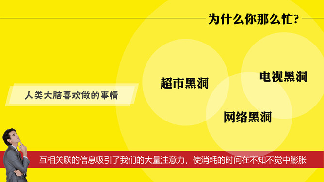 《小强升职记》读书笔记PPT_第4页PPT效果图