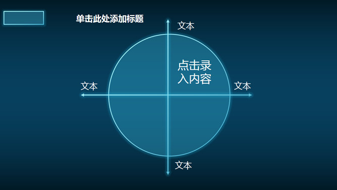 蓝色荧光效果科技感PPT模板_第8页PPT效果图