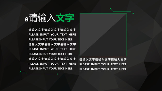 黑色低面背景工作汇报PPT模板_第14页PPT效果图