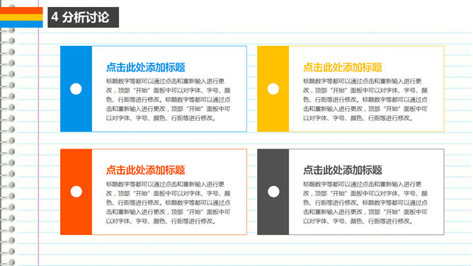 多彩简约论文答辩PPT模板_第13页PPT效果图