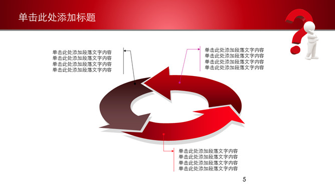 问号思考解决问题PPT模板_第4页PPT效果图