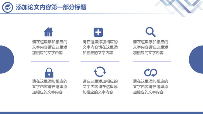 实用毕业设计论文答辩PPT模板_第8页PPT效果图