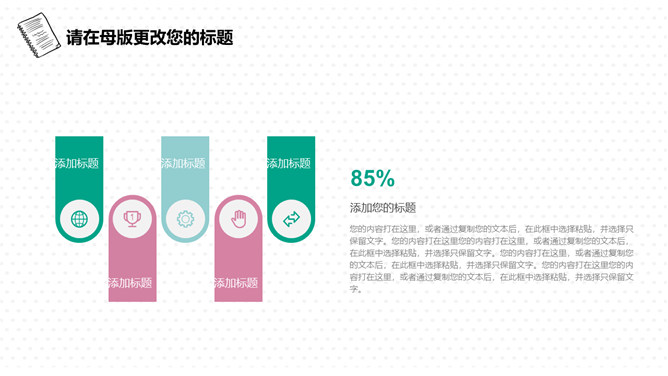 清新简约手绘桌面通用PPT模板_第12页PPT效果图