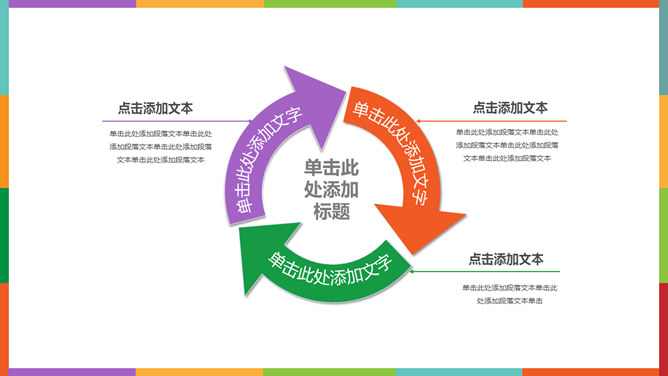 彩色扁平化学术报告PPT模板_第14页PPT效果图