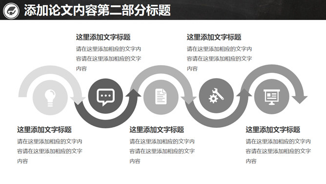 黑灰课题开题报告PPT模板_第9页PPT效果图