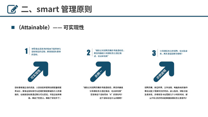 目标决定高度目标管理培训PPT模板_第11页PPT效果图