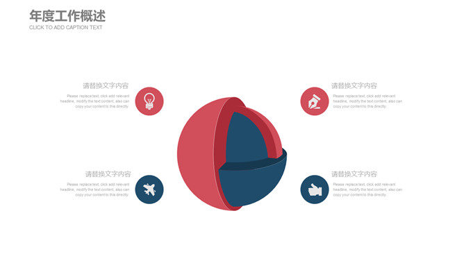 极简红蓝通用PPT模板下载_第4页PPT效果图