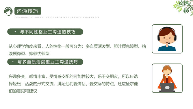 服务意识沟通技巧培训PPT模板_第11页PPT效果图