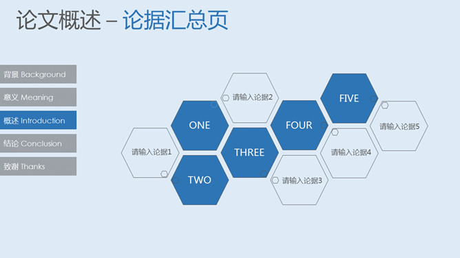 清爽蓝色毕业论文答辩PPT模板_第7页PPT效果图