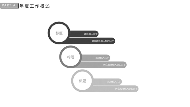 极简素雅黑灰通用PPT模板_第3页PPT效果图