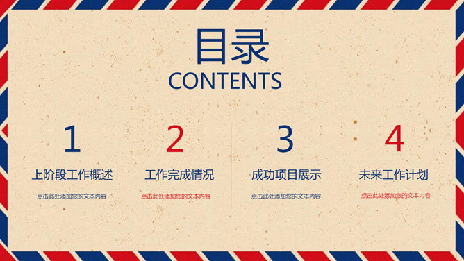 复古红蓝英伦风PPT模板_第1页PPT效果图