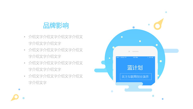 扁平化手机APP演示PPT模板_第7页PPT效果图