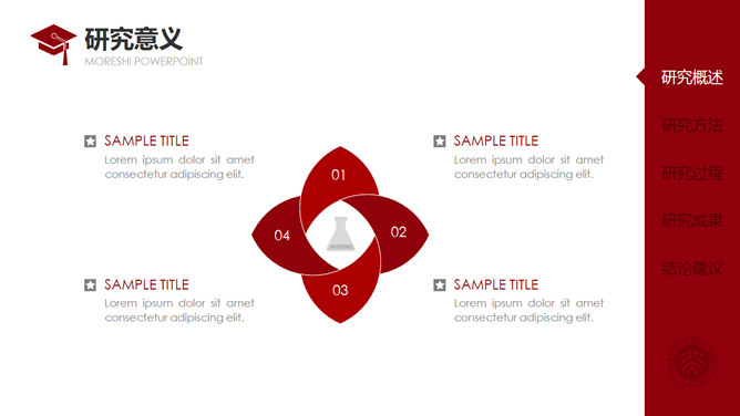 红色侧边导航论文答辩PPT模板_第3页PPT效果图