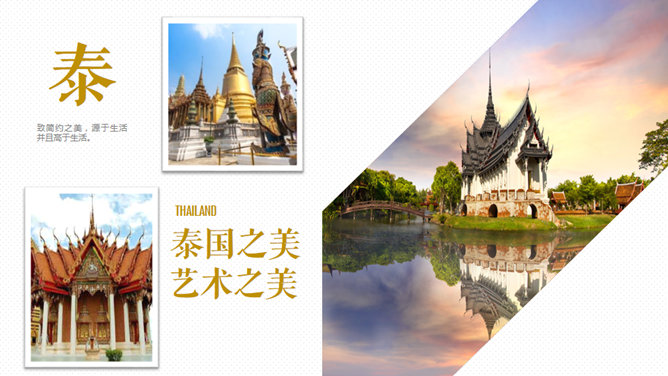 泰国旅游旅行介绍PPT模板_第7页PPT效果图