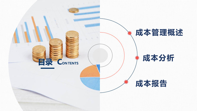 成本分析管理培训PPT模板_第1页PPT效果图