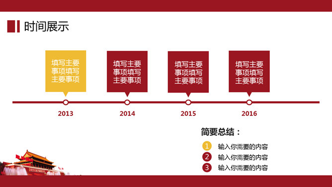 大气天安门党政通用PPT模板_第7页PPT效果图