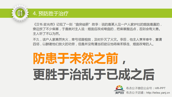 改善无止境精益求精培训PPT_第5页PPT效果图