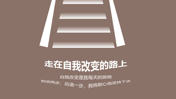 《战胜拖延症》读书笔记PPT_第13页PPT效果图