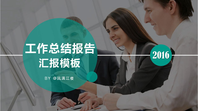商务人物工作总结汇报PPT模板_第0页PPT效果图