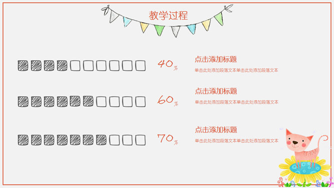 卡通幼儿说课教学PPT模板_第14页PPT效果图