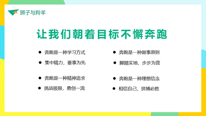 成功无捷径学习需奋斗励志班会PPT模板_第5页PPT效果图