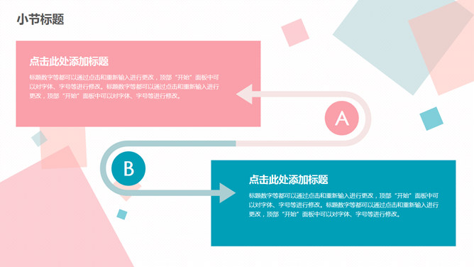 清新蓝粉方块通用PPT模板_第13页PPT效果图