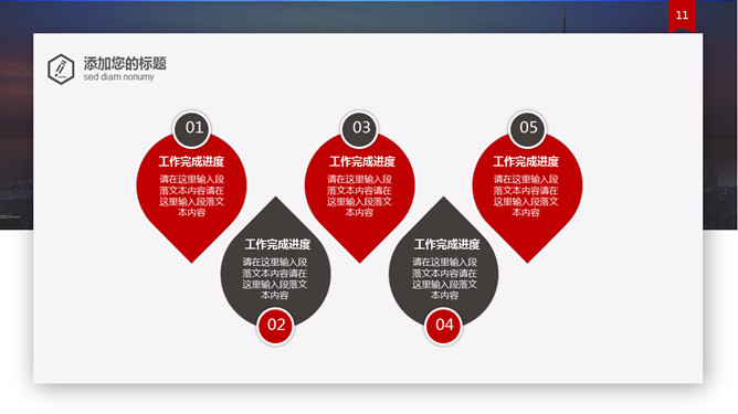 工作报告总结汇报PPT模板_第8页PPT效果图