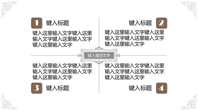 奢华欧式复古花纹PPT模板_第4页PPT效果图