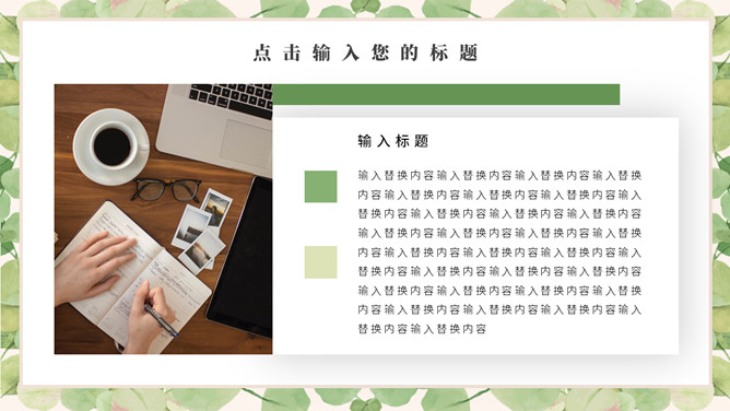 唯美淡雅清新绿色叶子PPT模板_第11页PPT效果图