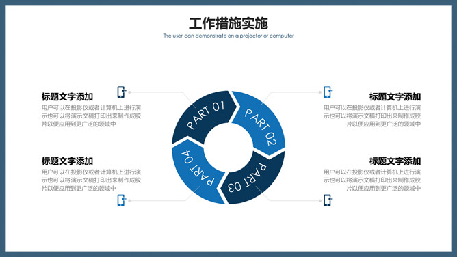 大气深蓝商务汇报PPT模板_第14页PPT效果图