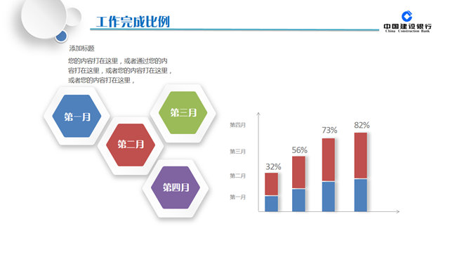 精美建行年终汇报总结PPT模板_第13页PPT效果图
