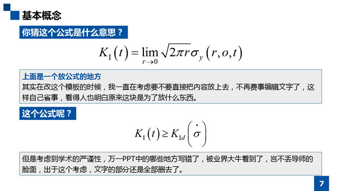 大气严谨学术汇报PPT模板_第6页PPT效果图